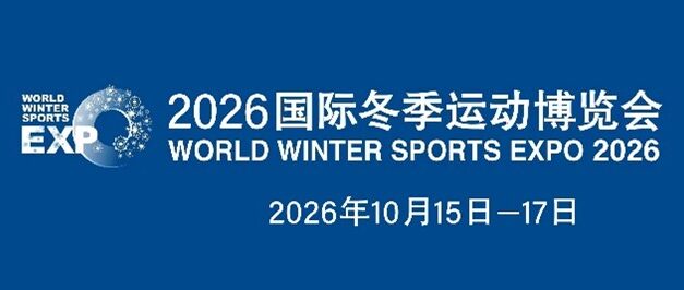 World Winter Sports Expo 2026 in Peking
