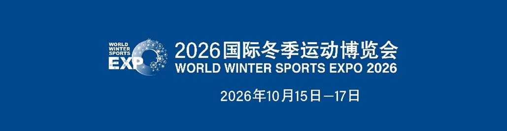 World Winter Sports Expo 2026 in Peking